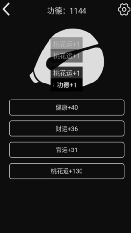 随身木鱼游戏纯净版图3