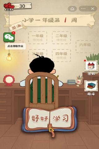 作业快疯了最新版图1