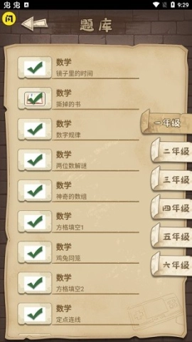 作业快疯了最新版图2
