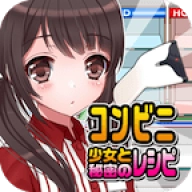 便利店少女