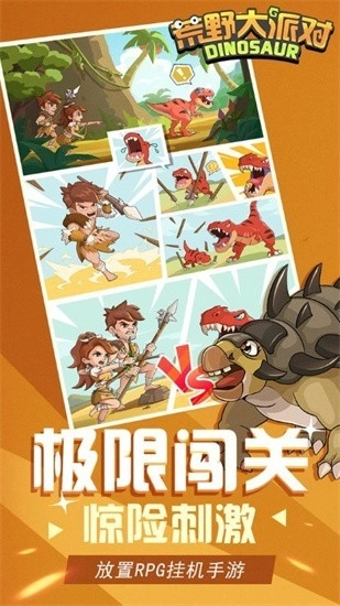 荒野大派对汉化版(4)