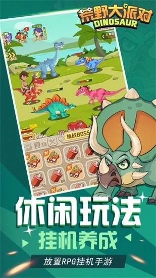 荒野大派对汉化版(2)