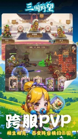 三国野望手机版