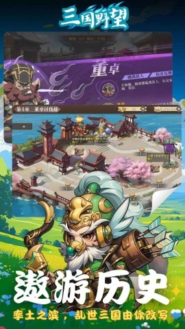 三国野望手机版