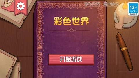 彩色世界手游直装版图3