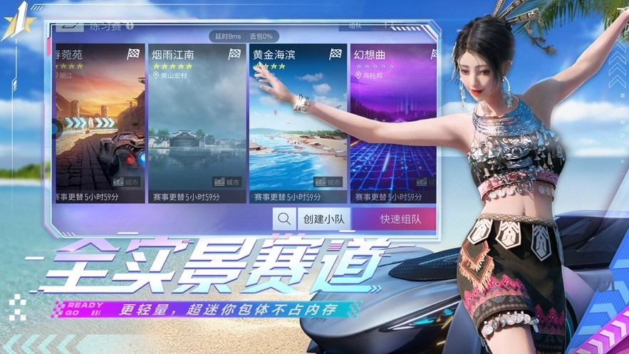 王牌竞速云免费版图3