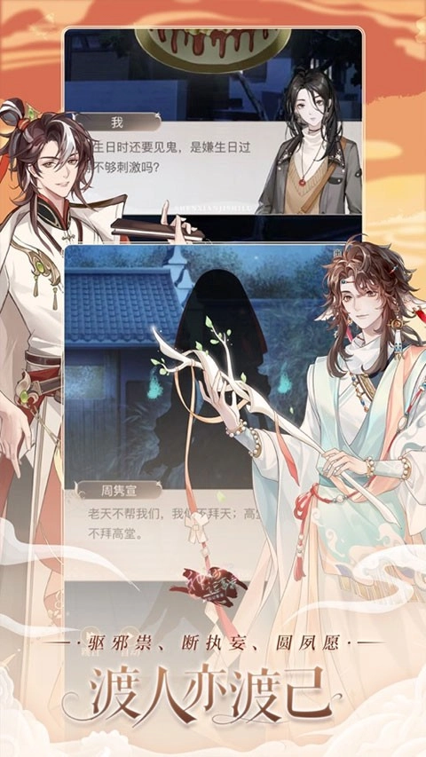 神仙记事录图5