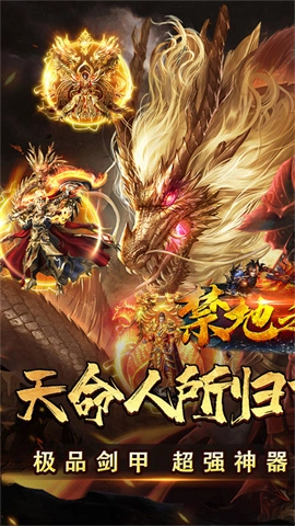 禁地之战传奇1