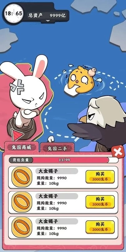 抄底模拟器(1)