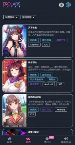 erolabs实验室游戏下载