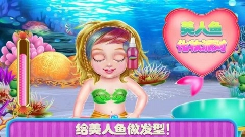 美人鱼换装舞会(2)