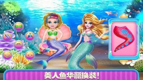 美人鱼换装舞会(3)