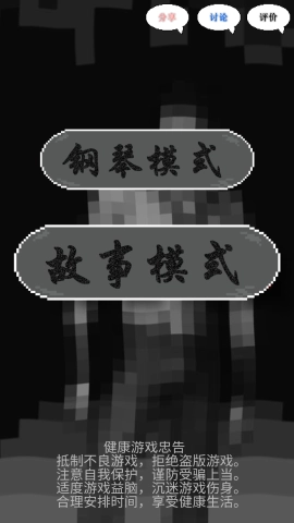 鬼畜传说图1