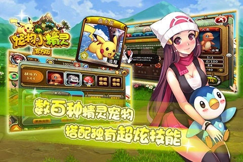 宠物小精灵图2