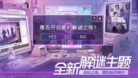 房间的秘密3女团回归夜免费版图1