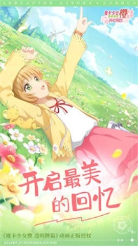 魔卡少女樱回忆钥匙测试服图2