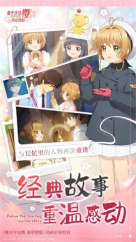 魔卡少女樱回忆钥匙测试服图3