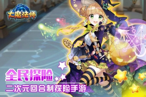 大魔法师游戏纯净版图1