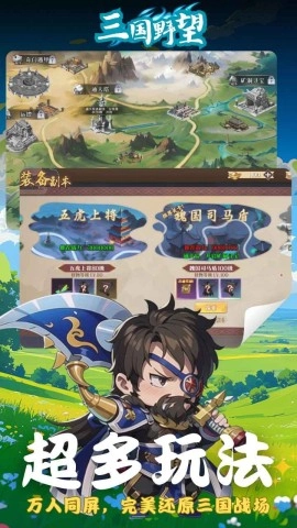 三国野望图3