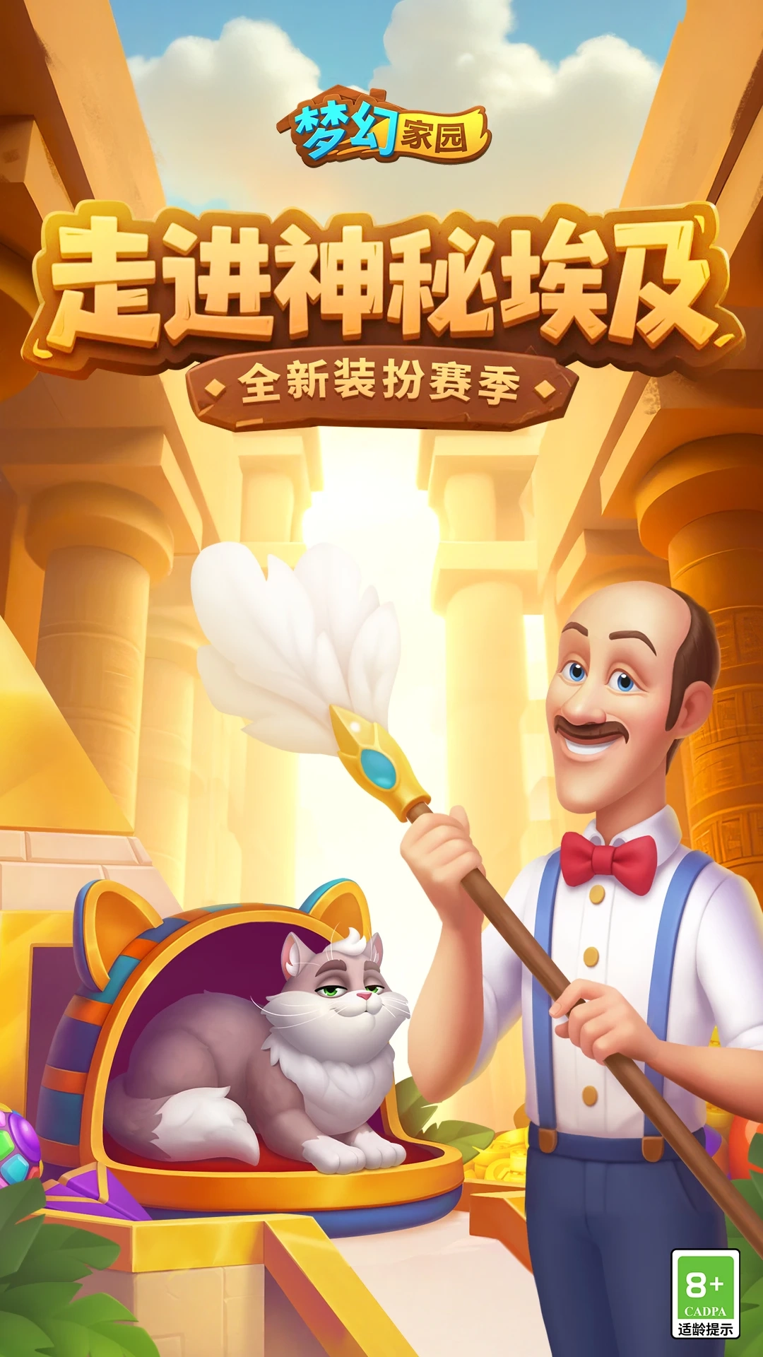 梦幻家园应用宝版(5)
