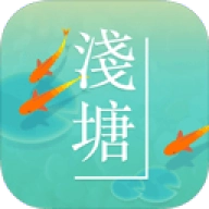 浅塘