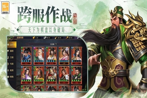 博游萌闯三国游戏绿色版图1