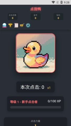 点我鸭图1