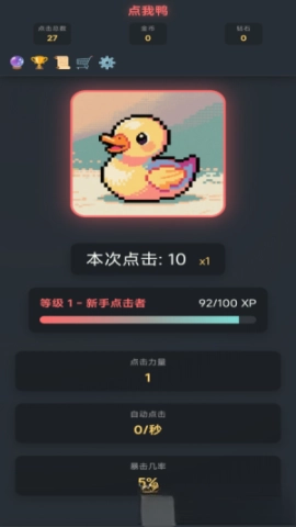 点我鸭图3