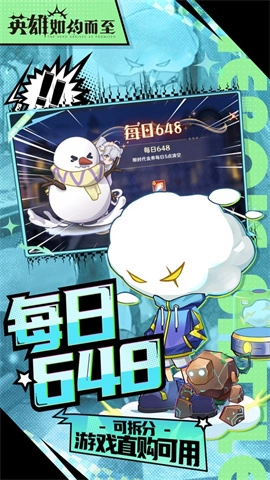 英雄如约而至折
