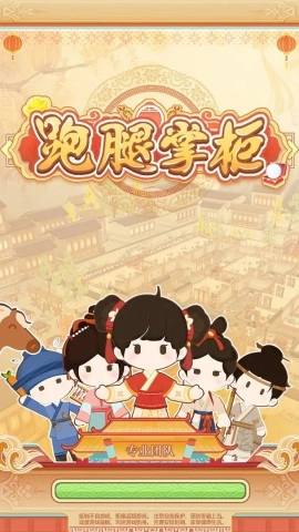 跑腿掌柜
