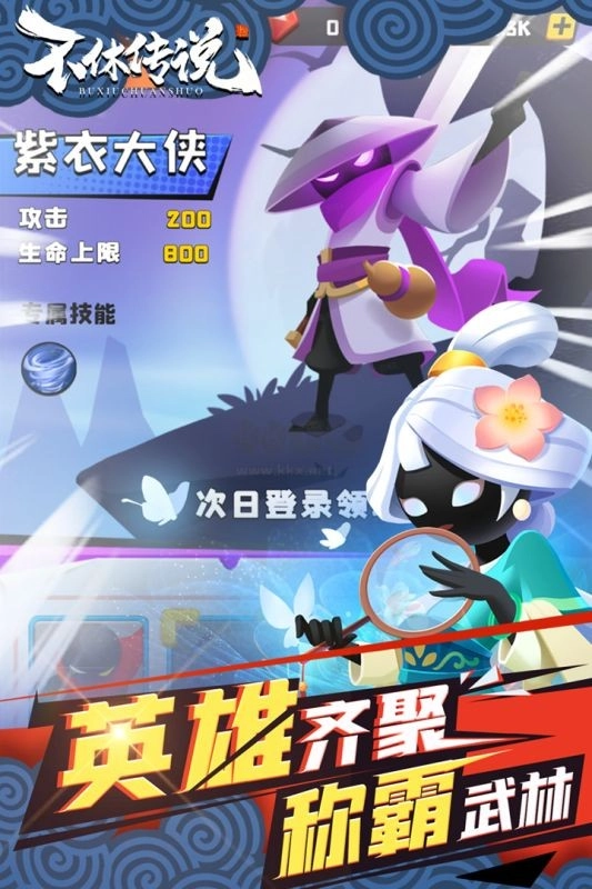 不休传说(3)