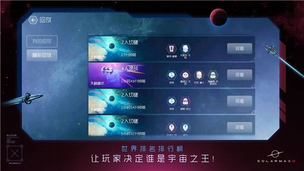 Solarmax3中文版图3