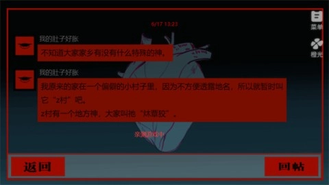 头七怪谈中文版图2