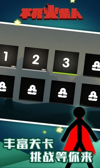 不死火柴人游戏无广告版图3