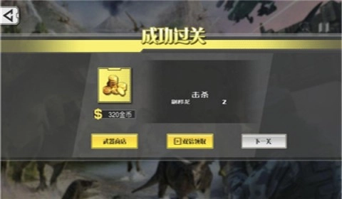 恐龙生存战斗图3
