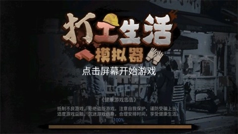 打工人模拟器
