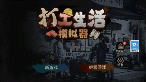 打工人模拟器