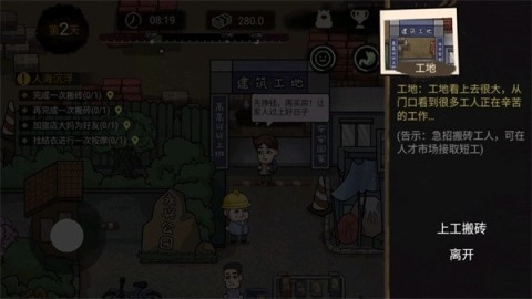 打工人模拟器