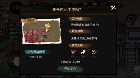打工人模拟器图3