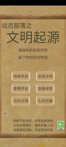 文明起源(2)