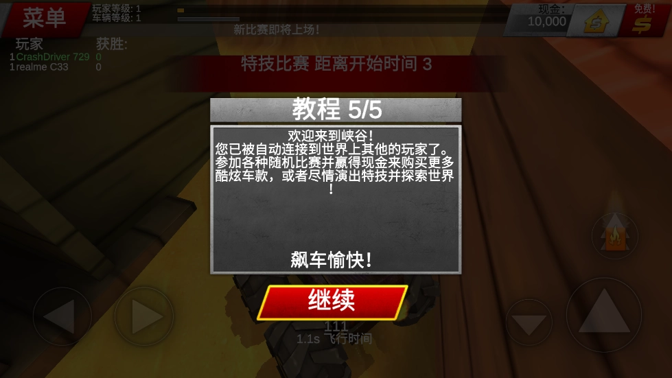 疯狂驾驶2(2)