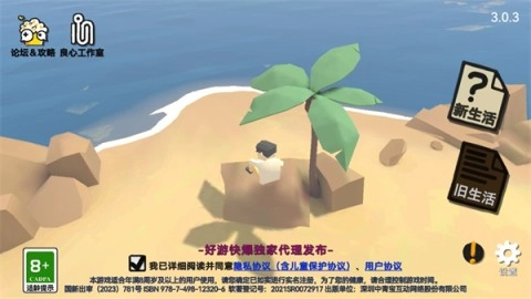 属性与生活3正式版