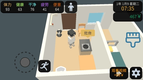 属性与生活3正式版