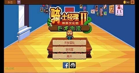 骑士经理2正版