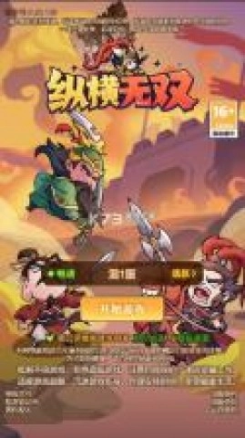 纵横无双(3)