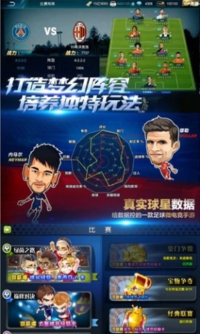 足球大逆袭-图3