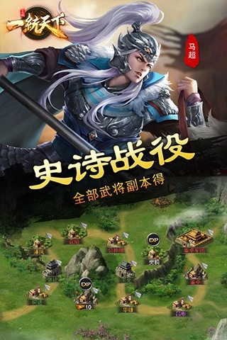 三國一統(tǒng)天下微信版截圖0