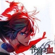 咎狗之血