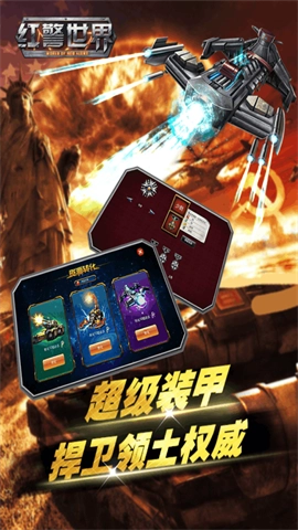 红警世界九游版(1)