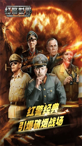 红警世界九游版(5)